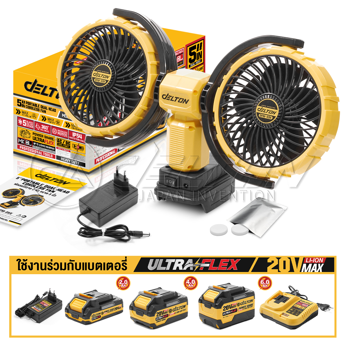 พัดลมไร้สาย 2 หัว 5 นิ้ว (พร้อมแบตเตอรี่) DELTON รุ่น DFM-09X ULTRAFLEX 20V 4AH_8